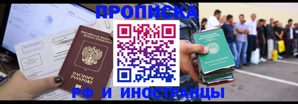 прописка законно в Щиграх