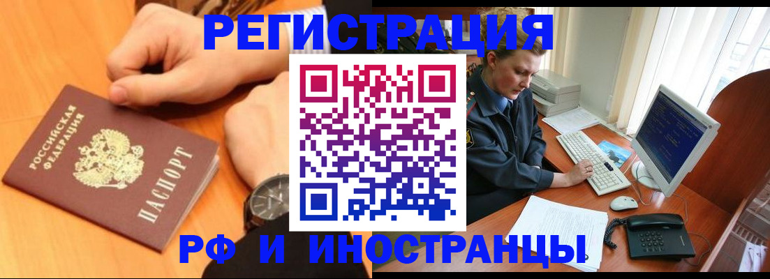 прописка законно в Щиграх