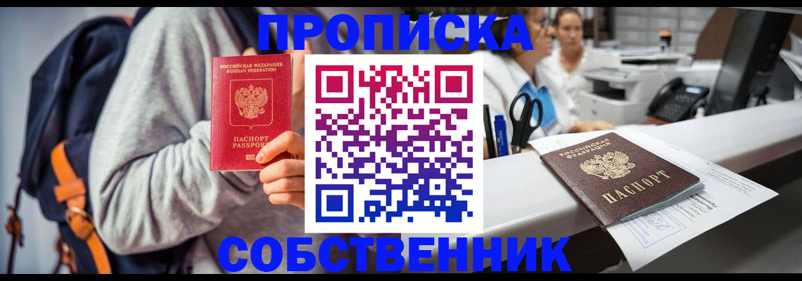прописка законно в Щиграх