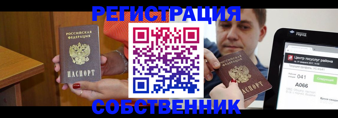 прописка гарантия в Щиграх