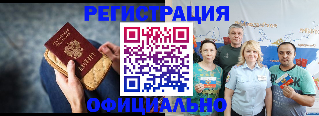 прописка гарантия в Щиграх