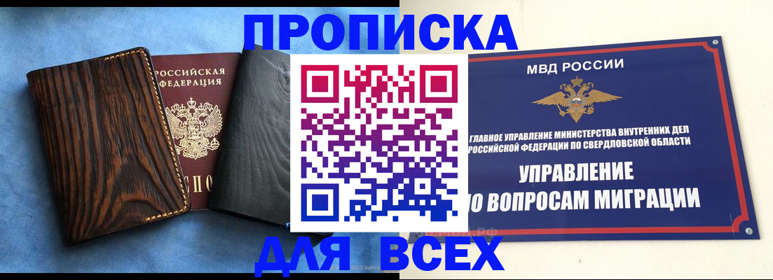 прописка в Щиграх