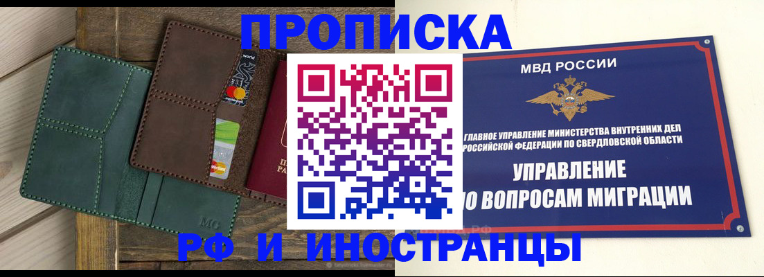 прописка для работы в Щиграх
